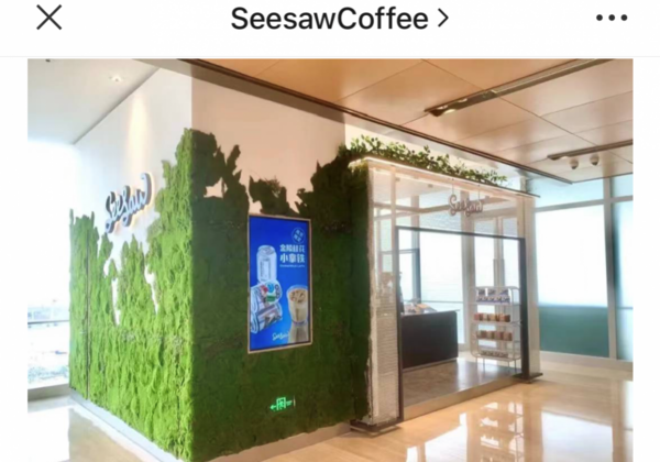 Seesaw coffee落地西南，精品咖啡连锁品牌如何实现规模增长？