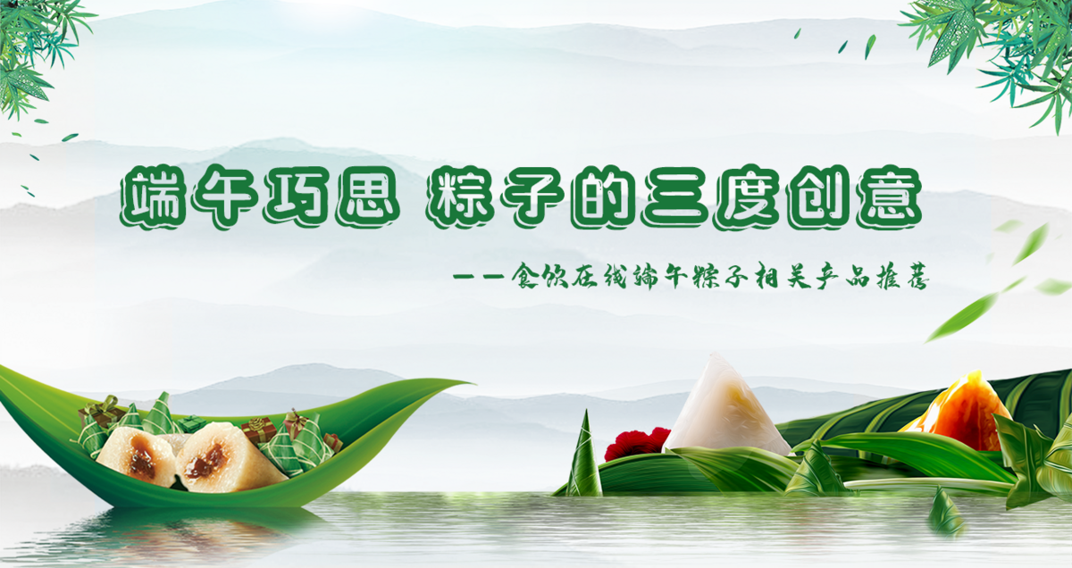 端午巧思 粽子的三度创意