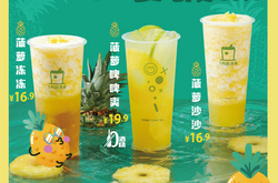 菠萝啤系列