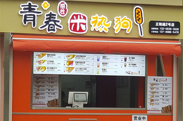 青岛青春感性餐饮管理有限公司