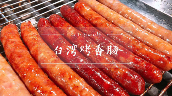 烤香腸