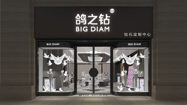 广东鸽之钻珠宝集团有限公司