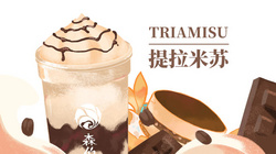 提拉米苏奶昔