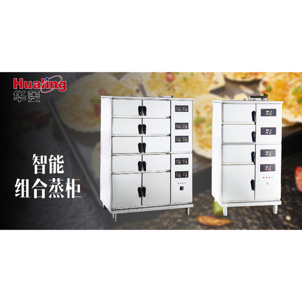 智能組合蒸柜