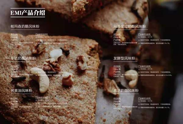 EMI乳品酶解奶油奶酪粉