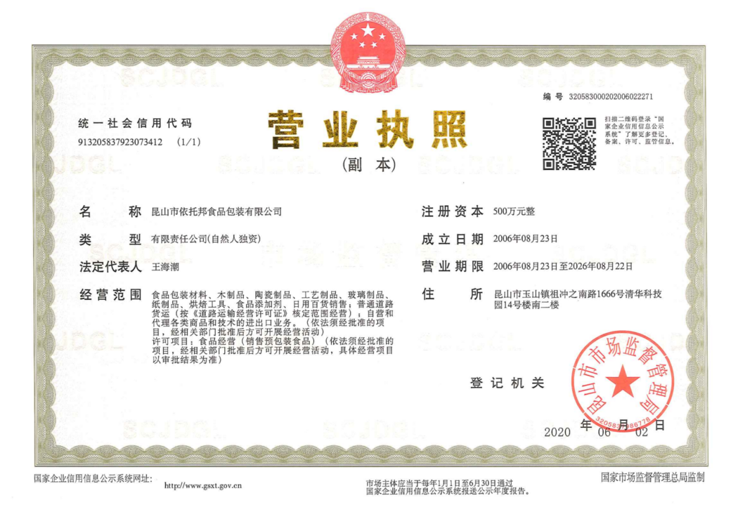 营业执照