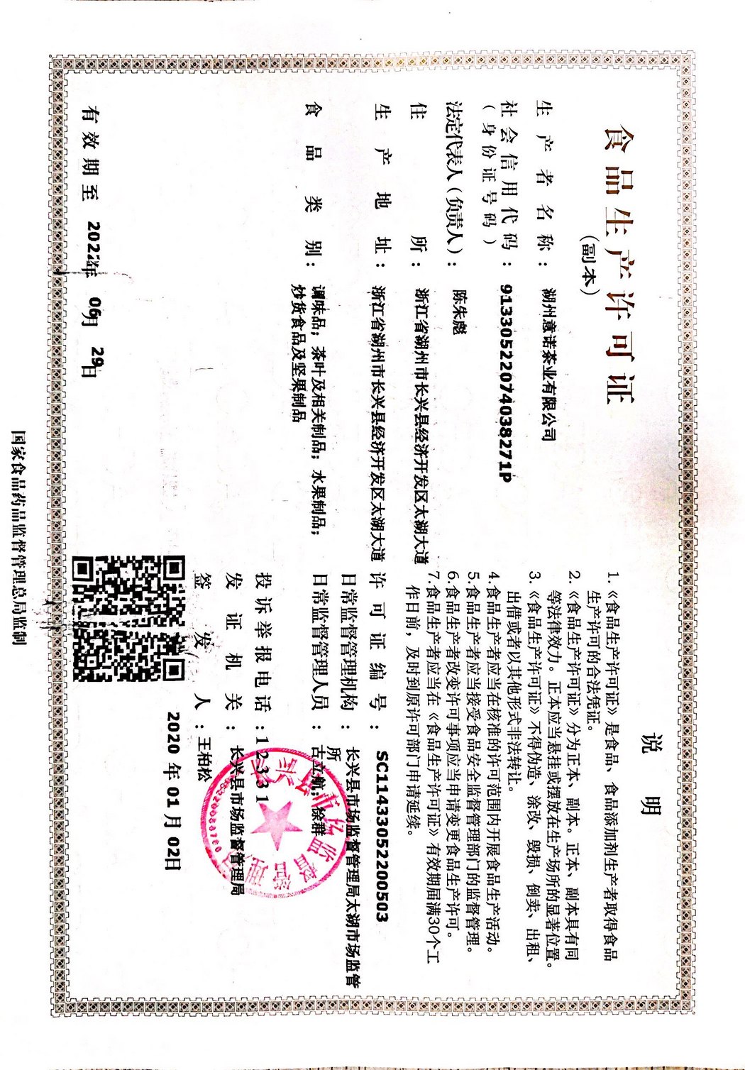 生產(chǎn)許可證