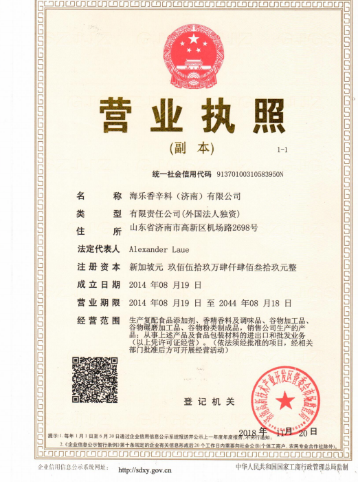 營(yíng)業(yè)執(zhí)照