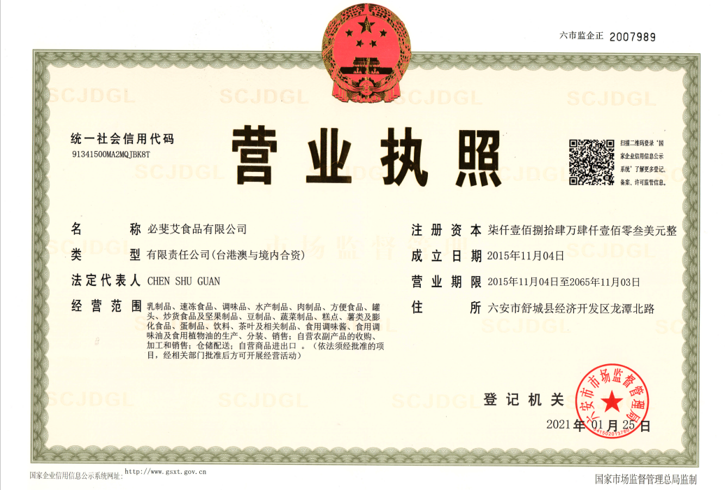 营业执照