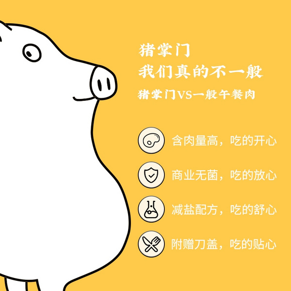 豬掌門火腿豬肉罐頭