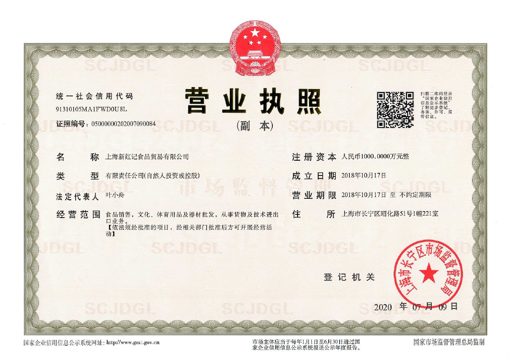營業(yè)執(zhí)照