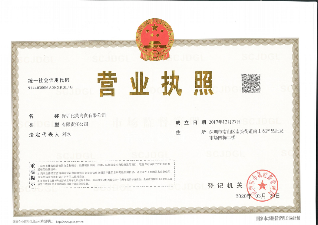 營業(yè)執(zhí)照