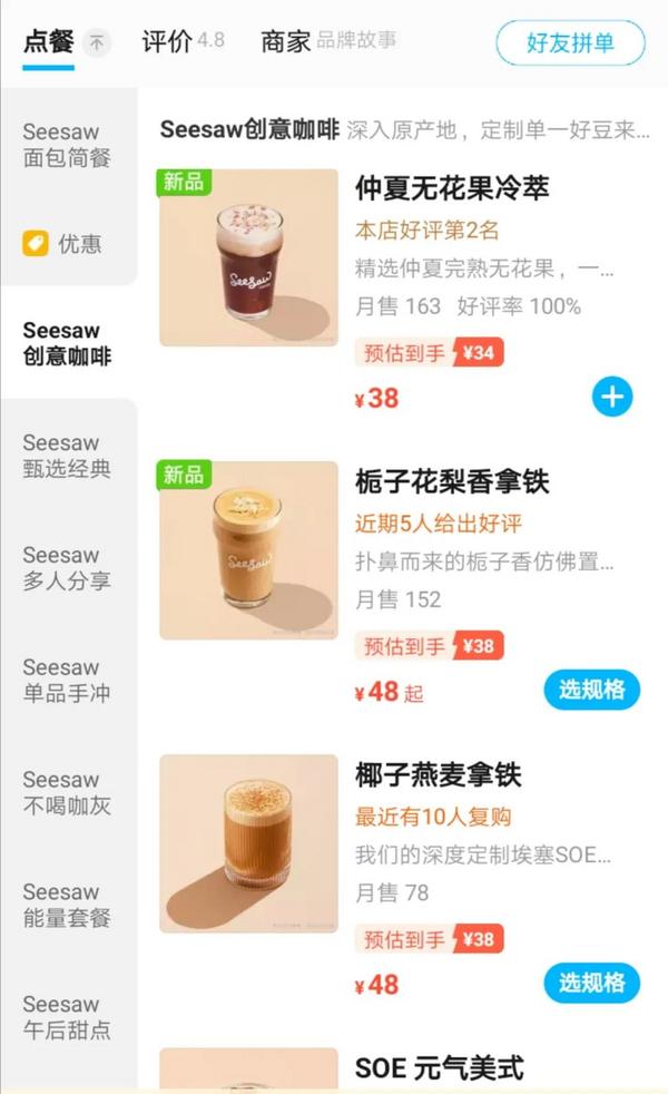 人间高质量创意咖啡Seesaw，为何喜茶首次投资选了它