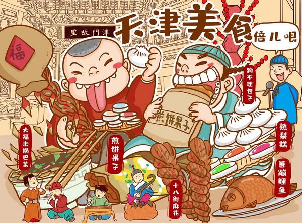 打卡2021年城市“必吃榜”！“津”味儿小吃何以在此爆红？