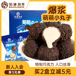 爆漿萌萌小丸子夾心巧克力球