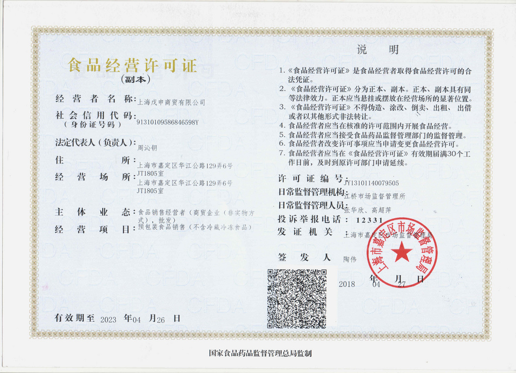 食品經(jīng)營(yíng)許可證