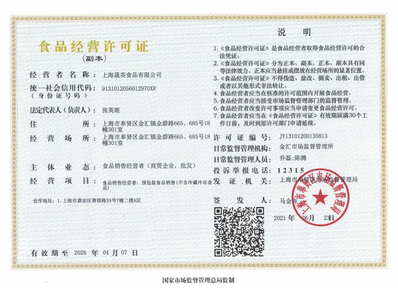 食品流通許可證
