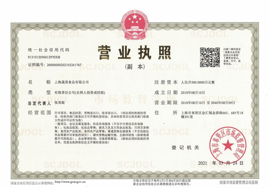 營業(yè)執(zhí)照
