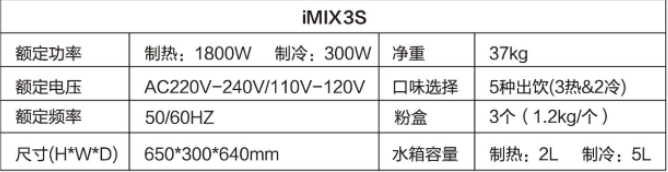 iMIX 3S 早餐豆浆速溶机