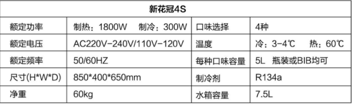 新花冠4S智能果汁机