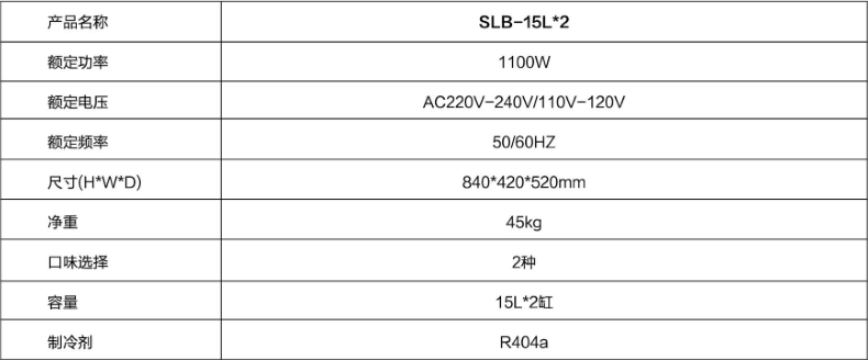 SLB-15L*2 大力神雪融机