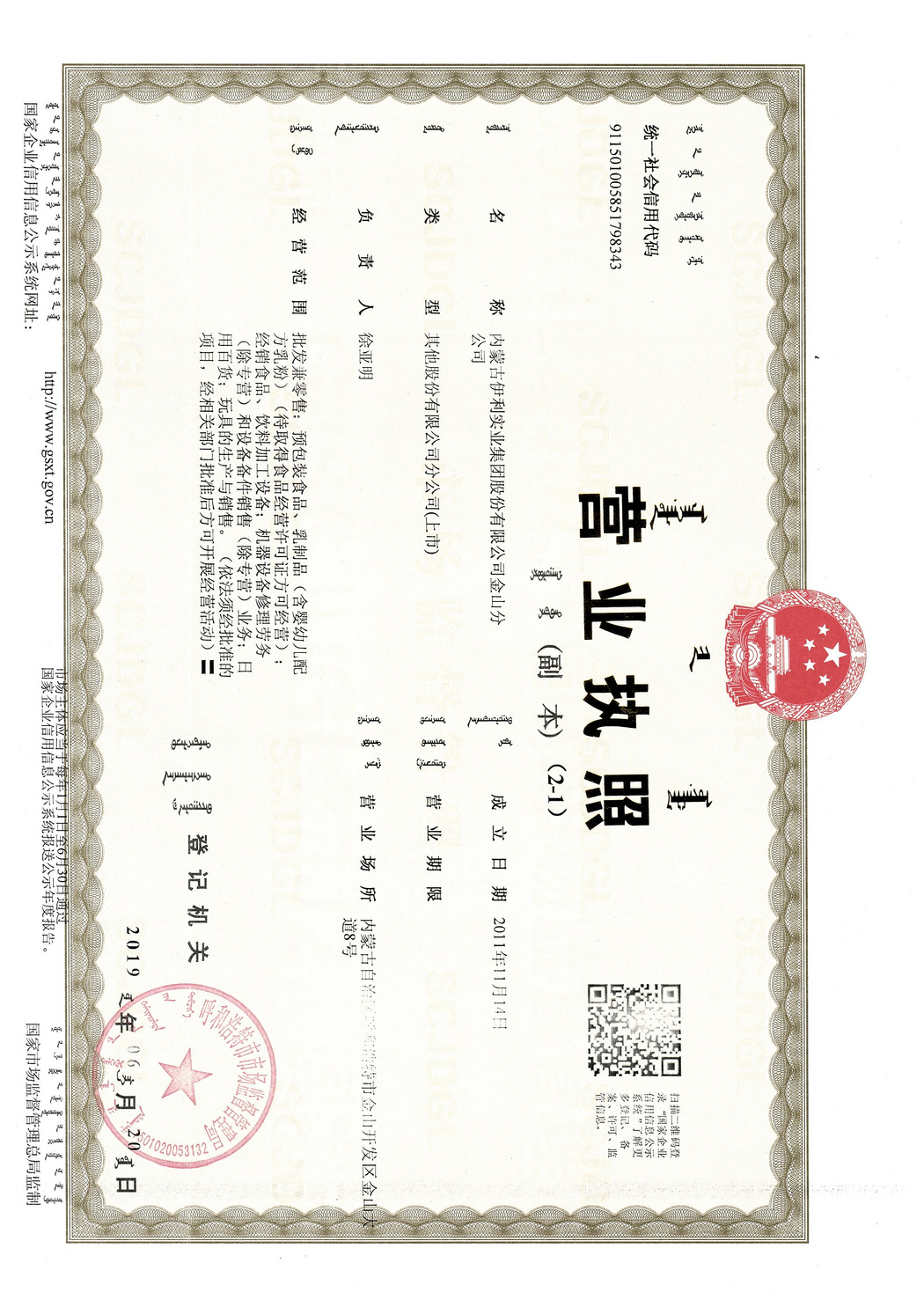 营业执照