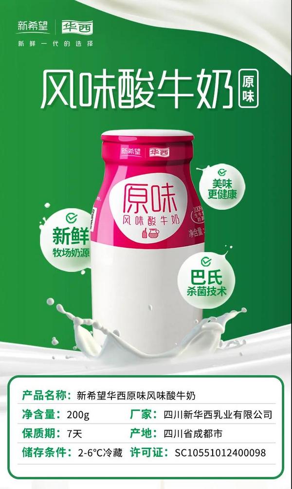 杭州星厨贸易有限公司 华西酸奶