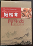 姬松茸禮盒