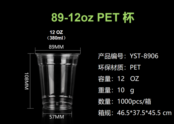 深圳雅斯泰包装制品有限公司 外带茶饮杯