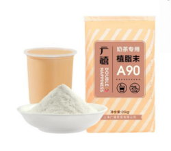 上海廣禧貿(mào)易有限公司 A90奶精粉