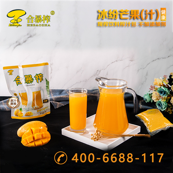 “合暴榨”冰纷芒果（汁）