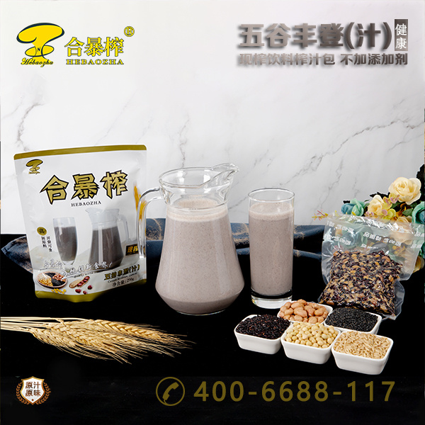 “合暴榨”五谷丰登杂粮（汁）
