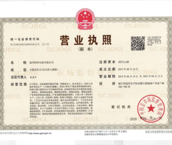 營業(yè)執(zhí)照