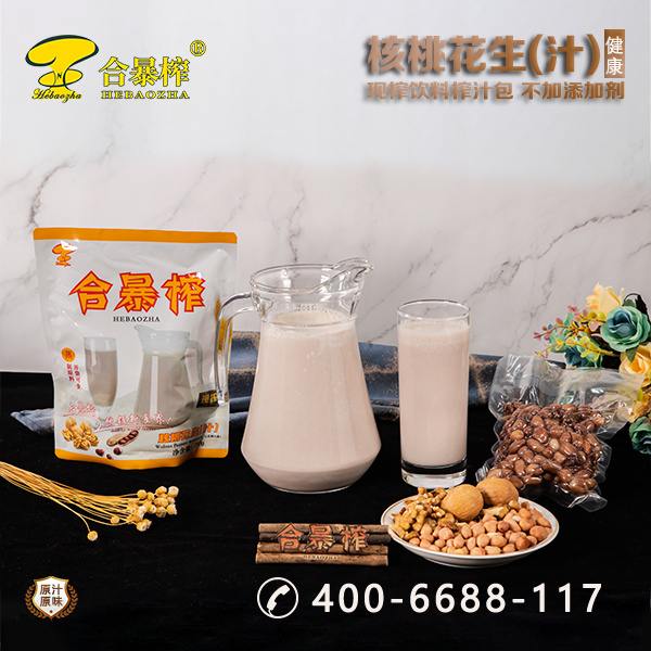 “合暴榨”核桃花生（汁）