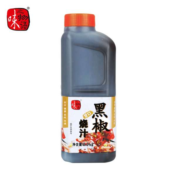 黑椒烧汁甘口