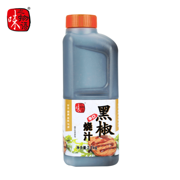 黑椒烧汁辛口