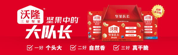 青岛沃隆食品有限公司