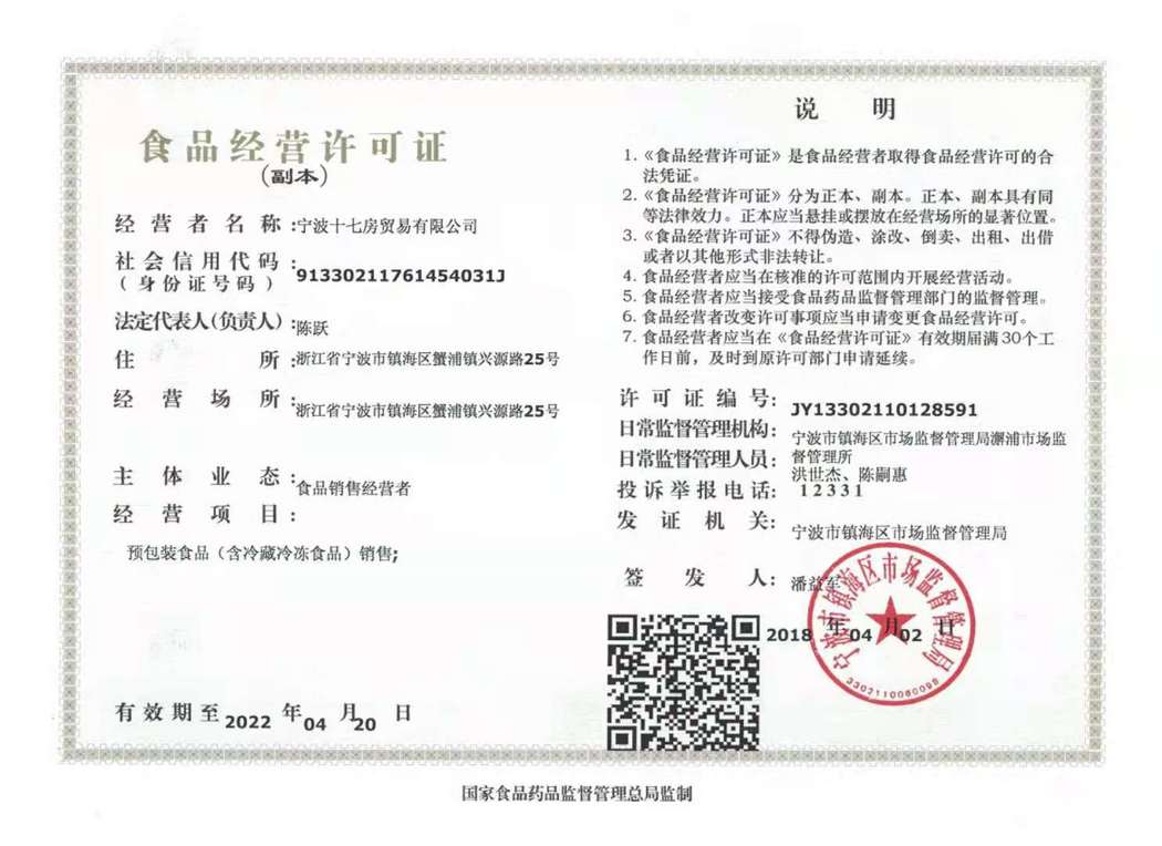 食品經(jīng)營許可證