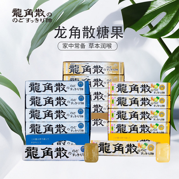 龙角散润喉糖