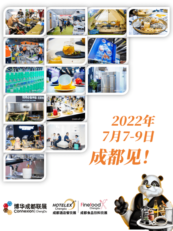 来成都的这场酒店餐饮展开拓新增长点，2022年展位火爆开售！