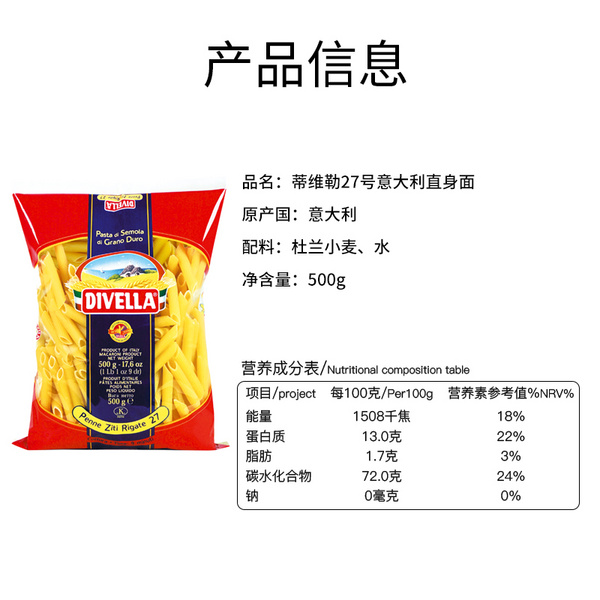 蒂维勒27号通心面500g