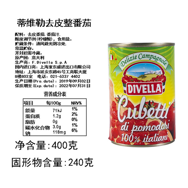 蒂维勒去皮番茄