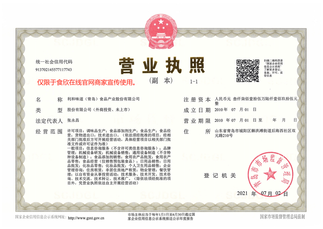 營業(yè)執(zhí)照