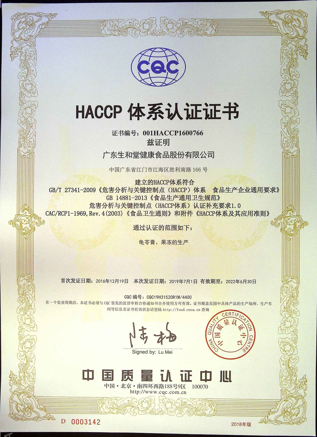 HACCP休系认证证书