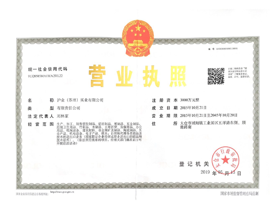 营业执照