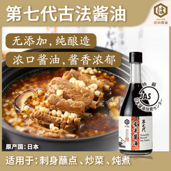 第七代古法醬油