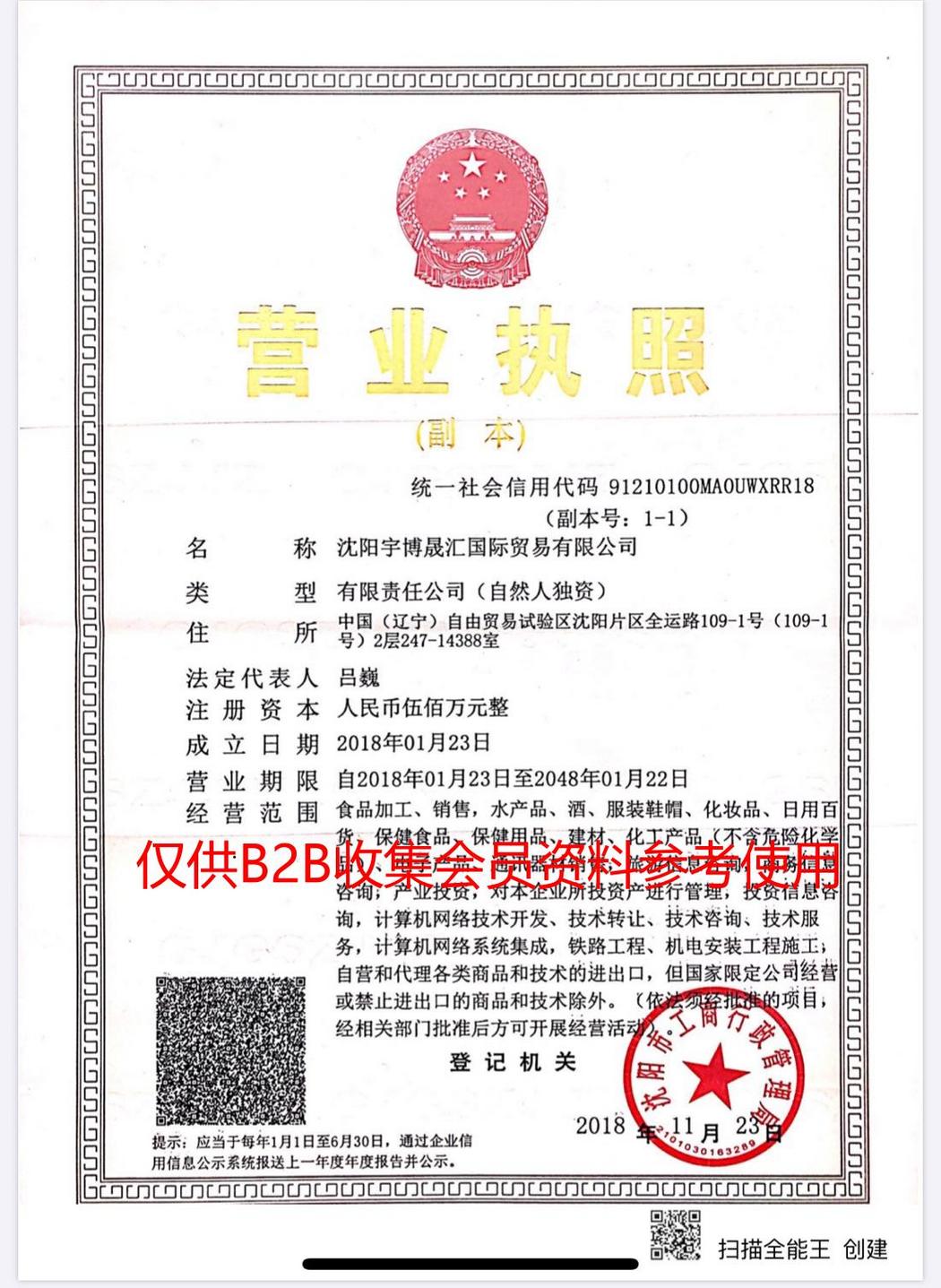 營業(yè)執(zhí)照