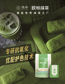 貴茶歐標抹茶