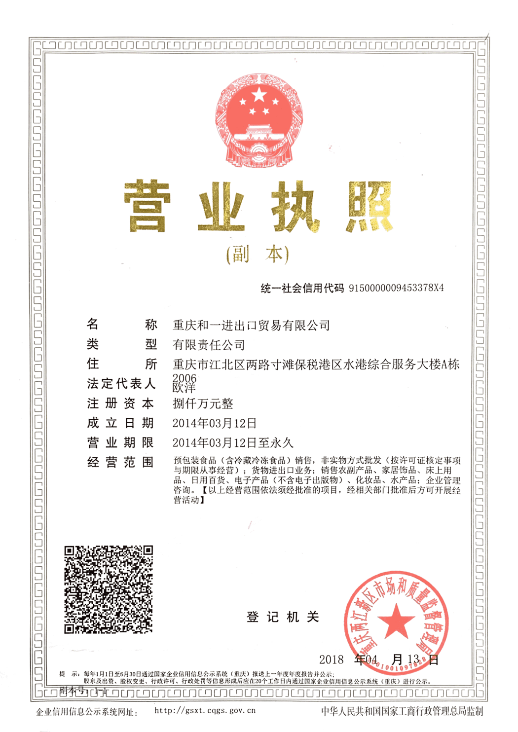 營(yíng)業(yè)執(zhí)照