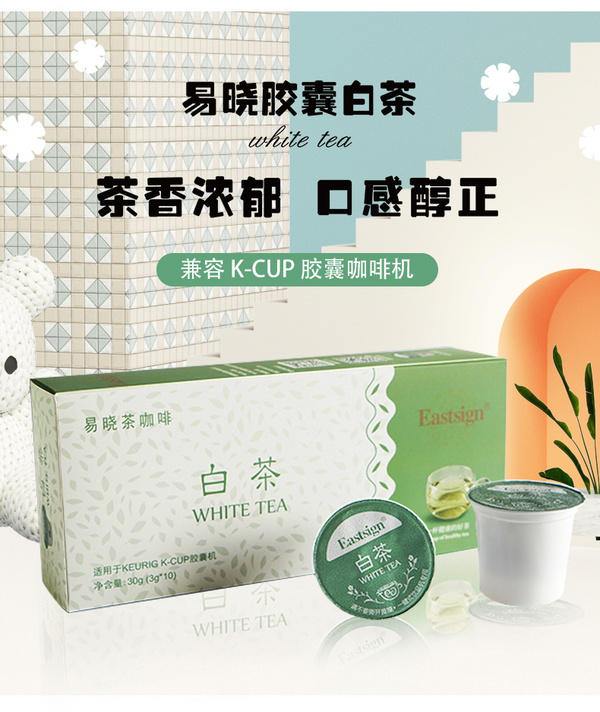 K杯-白茶